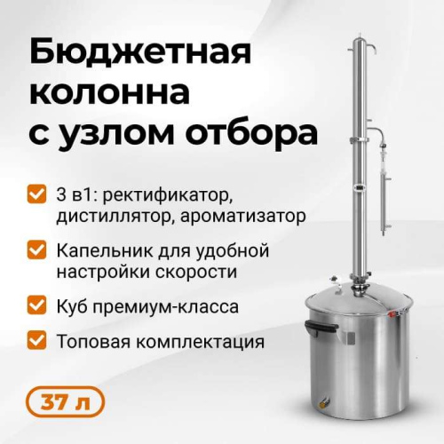 Дистиллятор аппарат Wein Practic, 37 л