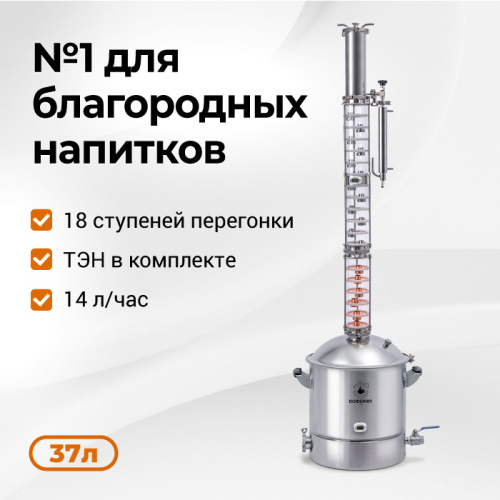 Дистиллятор аппарат Domspirt 2, 37 литров